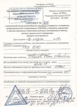 где сделать медицинскую справку